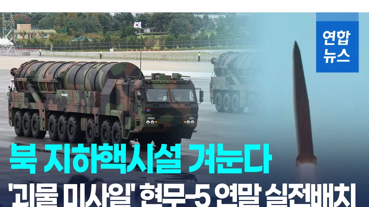 Bộ trưởng Quốc phòng Hàn Quốc tuyên bố nước này sẽ triển khai tên lửa “Quái vật” để đối phó Triều Tiên