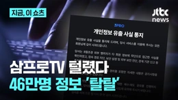 3Pro TV tại Hàn Quốc lộ khoảng 460.000 bản ghi dữ liệu cá nhân