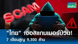 Thái Lan thiệt hại hơn 9.300 tỷ baht vì các vụ lừa đảo