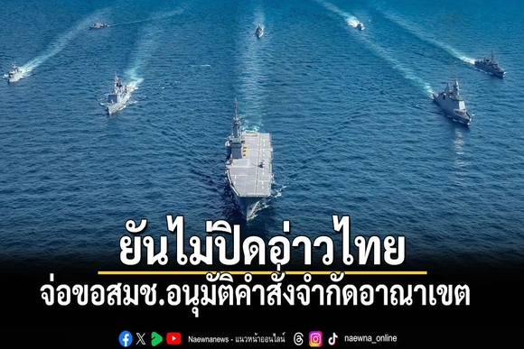 Bangkok làm rõ thông tin kiểm soát Vịnh Thái Lan, nêu điều kiện ngừng bắn với Campuchia